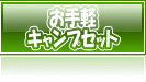 ԂŋCyɃLvZbg